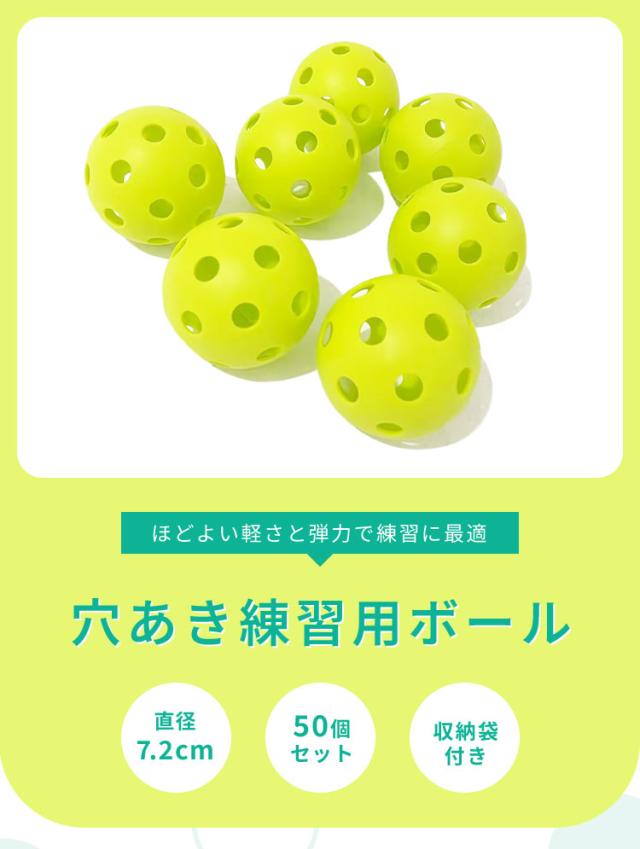 穴あきボール 野球 練習用 50個セット 72mm メッシュバック付き