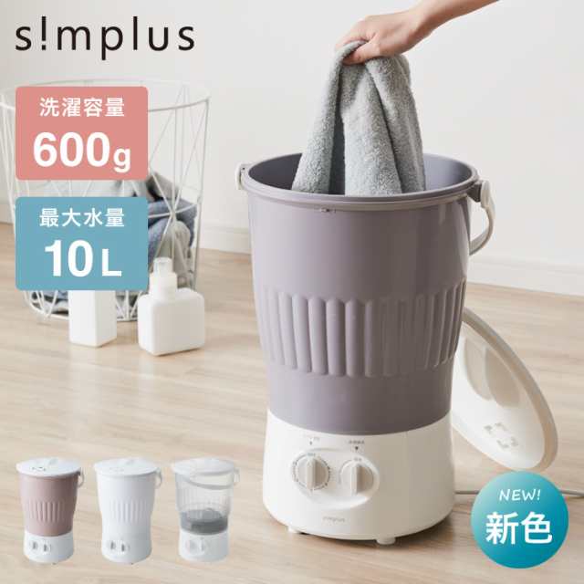 simplus シンプラス バケツ式洗濯機 小型洗濯機 ペットミニ 泥 落とし 一人用洗濯機 ユニフォーム 赤ちゃん 作業着 介護 SP-BKWM01  洗濯機 小型 コンパクト バケツ 芋洗い 野菜洗い【送料無料】の通販はau PAY マーケット - リコメン堂 | au PAY マーケット－通販サイト