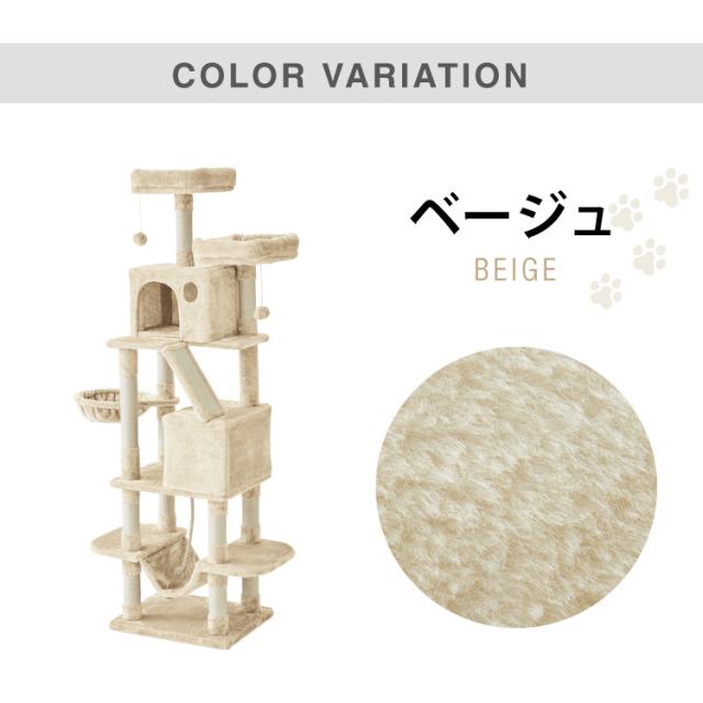 キャットタワー 据え置き Lサイズ 高さ168cm ハンモック付 隠れ家