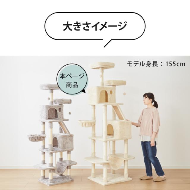 キャットタワー 据え置き XLサイズ 高さ208cm ハンモック付 隠れ家