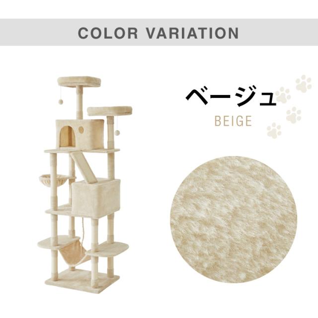 【ベージュ】 キャットタワー 据え置き 全高185cm 豪華なハウス付き 隠れ家 キャットタワー 据え置き XLサイズ 高さ208cm ハンモック付 隠れ家