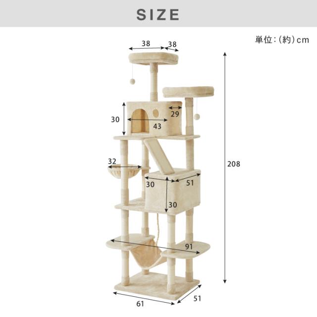 キャットタワー 据え置き XLサイズ 高さ208cm ハンモック付 隠れ家