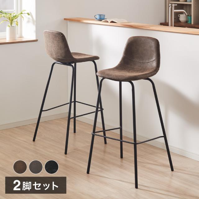 カウンターチェア２個セット カウンターチェア2つ