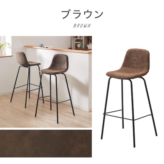カウンターチェア 2脚セット 背もたれ付き ヴィンテージ イス レトロ モダン 北欧 おしゃれ バーチェア ハイスツール チェア スツール 椅子 シンプル カフェ キッチン ダイニング【送料無料】_1