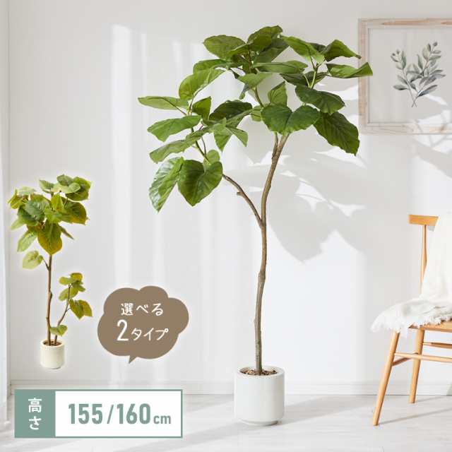 人工観葉植物 ウンベラータ 一本 フェイクグリーン 大型 ウンベラータ 155cm 160cm フィカス 植物 おしゃれ ナチュラル シンプル フェイ