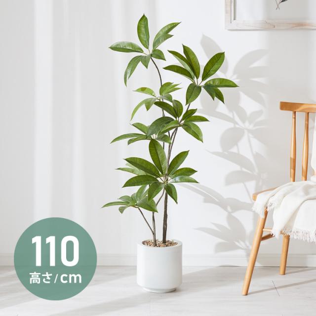 人工観葉植物 パキラ 一本 フェイクグリーン 大型 パキラ 110cm 人工 植物 おしゃれ ナチュラル シンプル フェイク 造花 リアル 観葉植物 リビング インテリア 葉 引越し 玄関 室内 お手入れ不要【送料無料】
