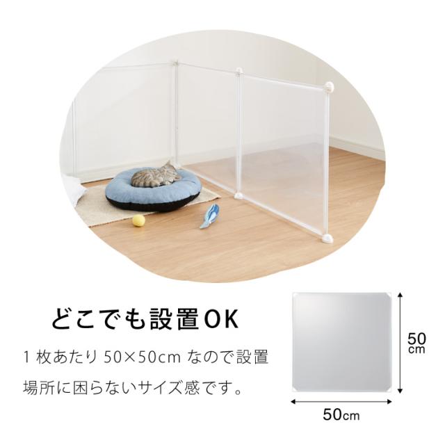 ペットフェンス 透明 50×50cm 半透明 ジョイント式 組立簡単 防水 置くだけ 折りたたみ 脱走防止 滑り止め ペットサークル ペットハウス ペットゲート フェンス ペットケージ 安全柵 小型犬 中型犬【送料無料】 サークル・ケージ・ゲート・犬小屋