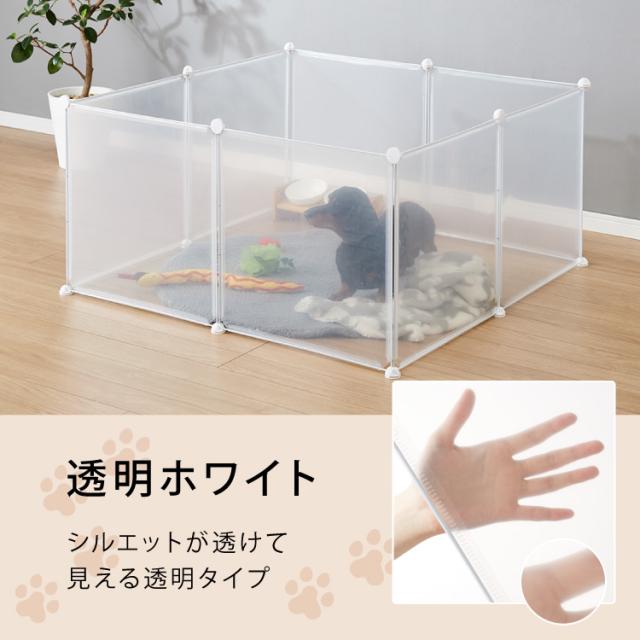 ペットフェンス 透明 50×50cm 半透明 ジョイント式 組立簡単 防水 置くだけ 折りたたみ 脱走防止 滑り止め ペットサークル ペットハウス ペットゲート フェンス ペットケージ 安全柵 小型犬 中型犬【送料無料】 サークル・ケージ・ゲート・犬小屋