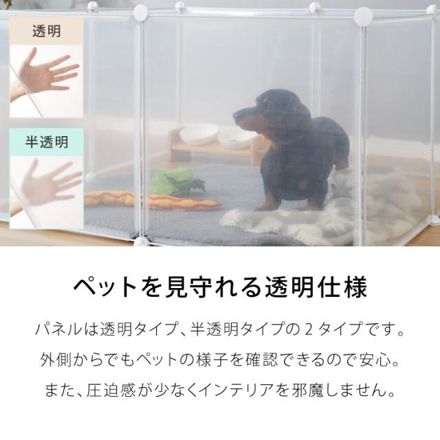 ペットフェンス 透明 50×50cm 半透明 ジョイント式 組立簡単 防水 置くだけ 折りたたみ 脱走防止 滑り止め ペットサークル ペットハウス ペットゲート フェンス ペットケージ 安全柵 小型犬 中型犬【送料無料】 サークル・ケージ・ゲート・犬小屋