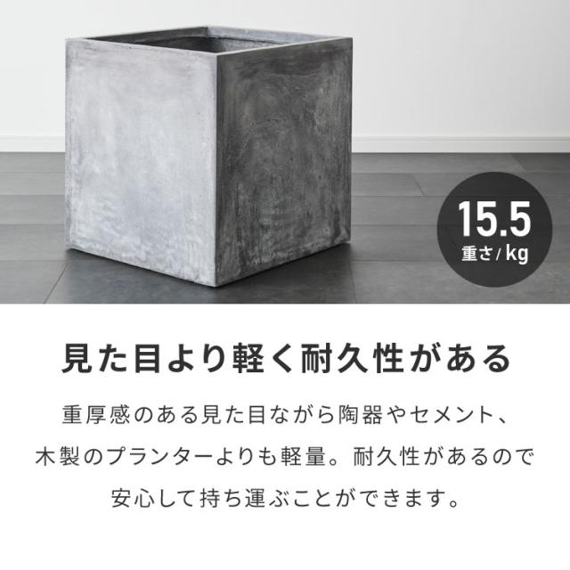 プランター 大型 50×50cm スクエア コンクリート おしゃれ モダン ガーデニング 植木鉢 鉢カバー プランターカバー プランターボックス ファイバークレイ 観葉植物 屋外 室内 軽い【送料無料】 鉢・プランター