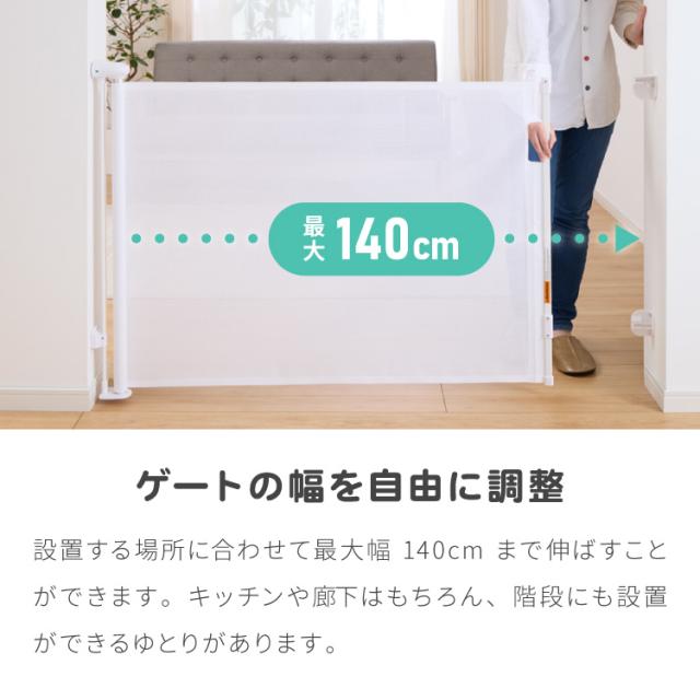 ベビーゲート ワイド ロール式 最大幅140cm 二重ロック メッシュ