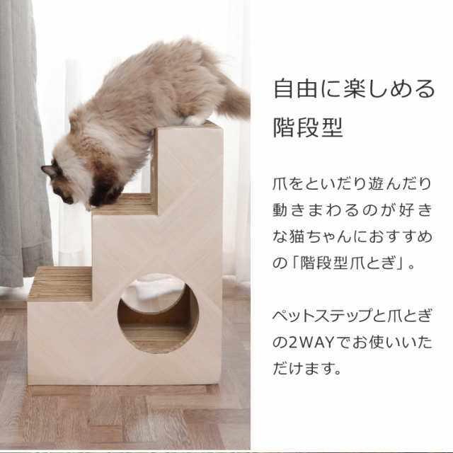 爪とぎ 猫 段ボール 階段型 ペットステップ つめとぎ キャットハウス マタタビ付き 爪とぎハウス 木目調 ナチュラル シンプル おしゃれ インテリア 爪研ぎ  ダンボール かわいい ユニーク あそべる【送料無料】の通販はau PAY マーケット - リコメン堂 | au PAY マーケット ...