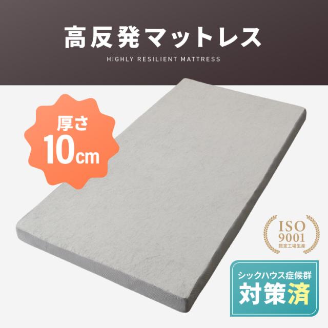高反発マットレス シングル 極厚10cm 高密度 30D 高反発 300N フラット 三つ折り 硬め ウレタン へたりにくい 活性炭入り 消臭 両面仕様 リバーシブル へたりにくい 洗える 超高反発 敷布団【送料無料】_1