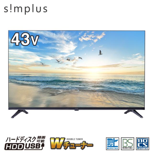 simplus 43型 テレビ ダブルチューナー ベゼルレス フルハイビジョン 液晶テレビ SP-43TVD-01 シンプラス 日本メーカー製LSI搭載 裏番組 VAパネル 地上 BS 110度CSデジタル 外付けHDD録画機能【送料無
