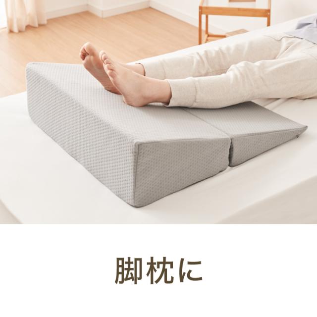 三角クッション 介護 幅60cm 高反発 折りたたみ 体位変換 体圧分散 床