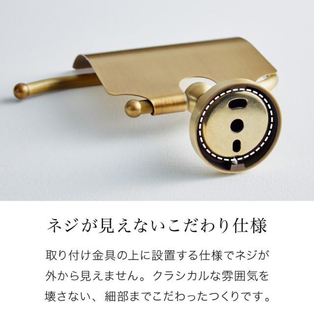 トイレットペーパーホルダー タオルハンガー セット 真鍮 おしゃれ
