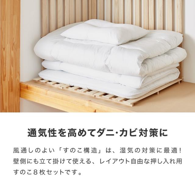 すのこ 押入れ収納 8枚セット 桐 桐すのこ 押入れ 収納 寝具収納 防カビ 8枚入り 押入れ用すのこ 収納用 布団収納 すのこマット 除湿【送料無料】 すのこ