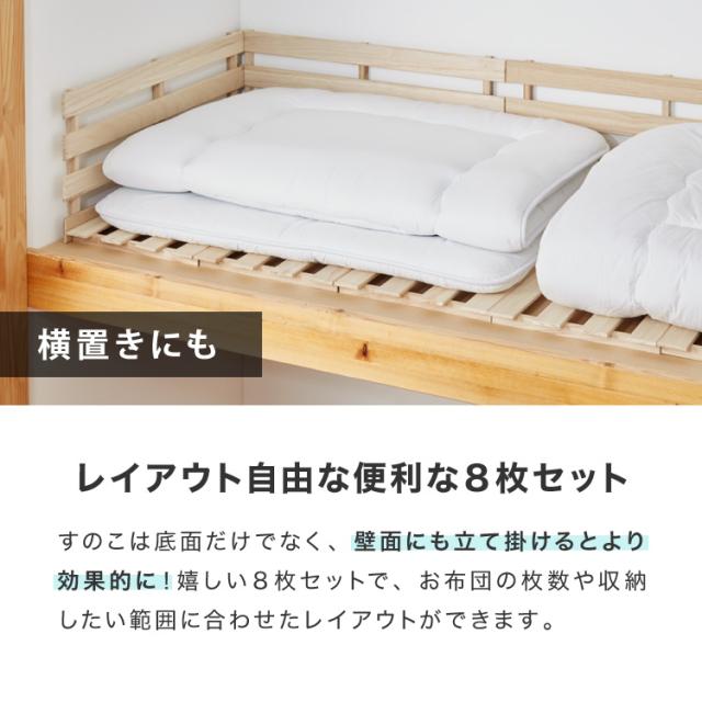 すのこ 押入れ収納 8枚セット 桐 桐すのこ 押入れ 収納 寝具収納 防カビ 8枚入り 押入れ用すのこ 収納用 布団収納 すのこマット 除湿【送料無料】 すのこ