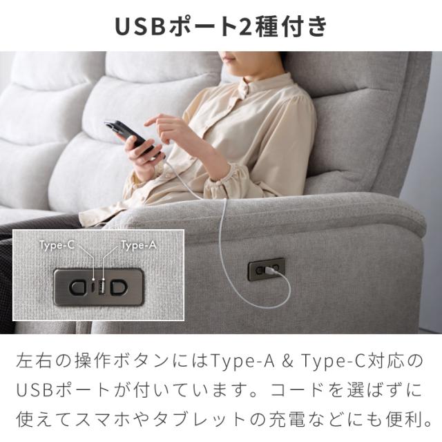 電動リクライニングソファー ヘッドリクライニング USB TYPE-C USBポータ リクライニングソファー リクライニングソファ 可動式 ヘッドレスト フットレスト 三人掛け 3人がけ 3人用【送料無料_10