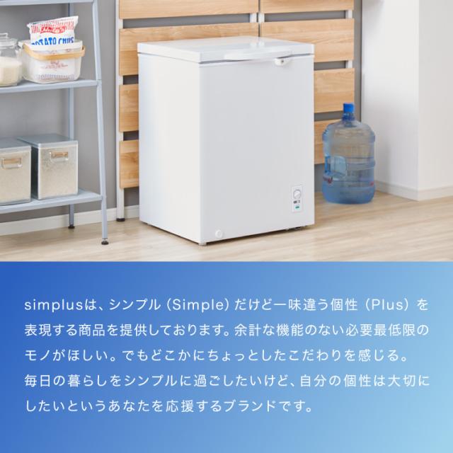冷凍庫 上開き 148L 庫内灯付き simplus バスケット付き 鍵付き 静音 大容量 冷凍冷蔵庫 省エネ 温度調整 ストック まとめ買い 冷凍食品 【メーカー保証1年】_5