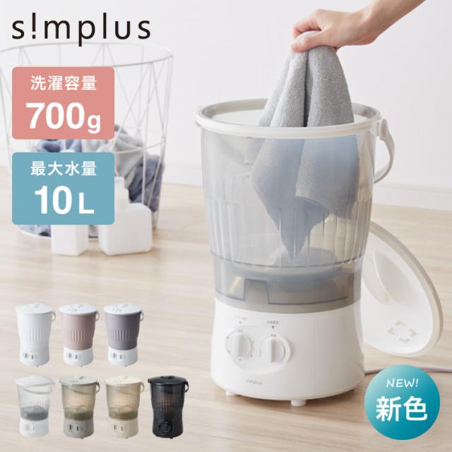 シンプラス バケツ式洗濯機 小型洗濯機 ペットミニ 泥 落とし 一人用洗濯機 楽天市場】simplus シンプラス バケツ式洗濯機 小型洗濯機