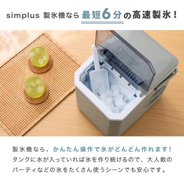 simplus 製氷機 最短6分 透明氷 氷作り 5サイズ調整可能 最小クラス 