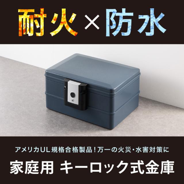 金庫 耐火 防水 家庭用 耐火金庫 10L A4サイズ パスポート 防災 防災対策 おしゃれ 家庭用金庫 家庭用耐火金庫 耐水 頑丈 ポータブル 持ち運び 鍵 キーロック式【送料無料】_1