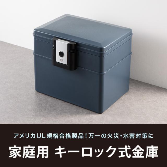 金庫 耐火 防水 家庭用 耐火金庫 16.8L A4サイズ パスポート 防災 防災