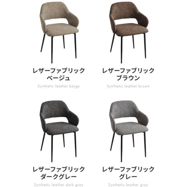チェア ダイニング 肘付き ダイニングチェア スチール脚 椅子 2脚セット おしゃれ 選べる生地 レザー ファブリック ヴィンテージ 椅子単品 学習椅子 肘付 ビンテージ 組み立て簡単 新生活【_17