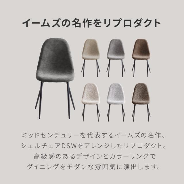 チェア ダイニング イームズチェア デザイナーズチェア デスクチェア ダイニングチェア スチール脚 椅子 2脚セット おしゃれ レザー ファブリック ヴィンテージ 椅子単品 学習椅子 組立簡単_1