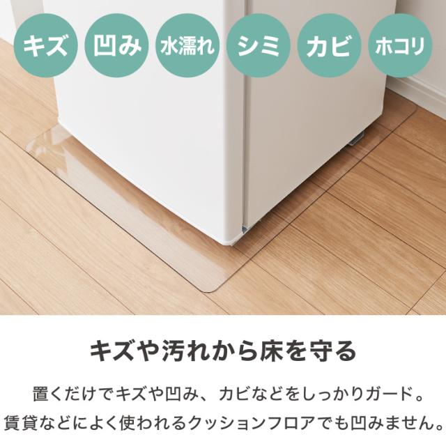 冷蔵庫マット ポリカーボネート XS 55×65cm 3mm厚 防カビ 床保護 キズ 