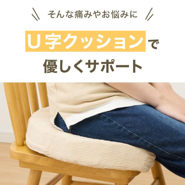 U字クッション 産後 3Dファイバー 洗える 抗菌 防臭 厚手 極厚