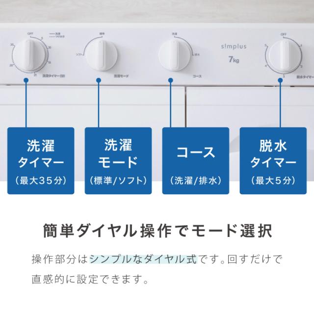 縦型二槽式 7kg simplus 洗濯機 二層式洗濯機 節電 エコ 軽量 コンパクト 一人暮らし ステンレス槽 まとめ洗い 脱水 部屋干し 単身 【メーカー保証1年】_9