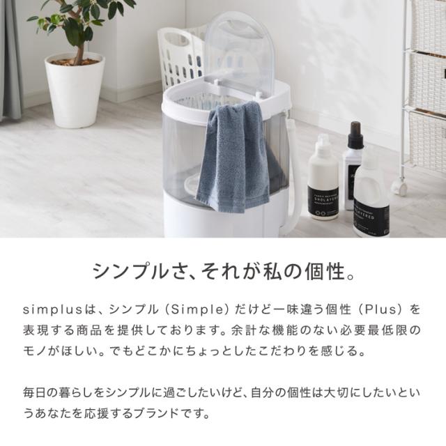 simplus ミニ洗濯機 小型洗濯機 2kgまで対応 ミニランドリー 脱水付き 排水 すすぎ コンパクト タイマー付き 一人暮らし 分け洗い 泥 介護 育児 赤ちゃんの衣類 シンプラス SP-NWMN01【送料無料】【メーカー保証1年】_1