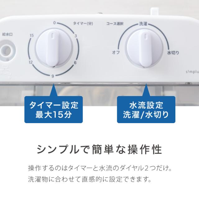 simplus ミニ洗濯機 小型洗濯機 2kgまで対応 ミニランドリー 脱水付き 排水 すすぎ コンパクト タイマー付き 一人暮らし 分け洗い 泥 介護 育児 赤ちゃんの衣類 シンプラス SP-NWMN01【送料無料】【メーカー保証1年】_12