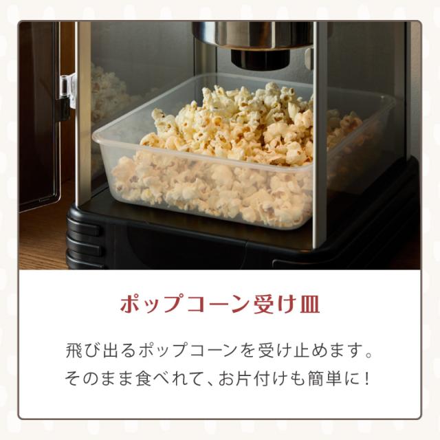 simplus レトロ ポップコーンメーカー ポップコーンマシン 味付け 家庭用 大容量 縁日 お祭り 子供 簡単手入れ イベント 映画観賞 おやつ 【メーカー保証1年】_10