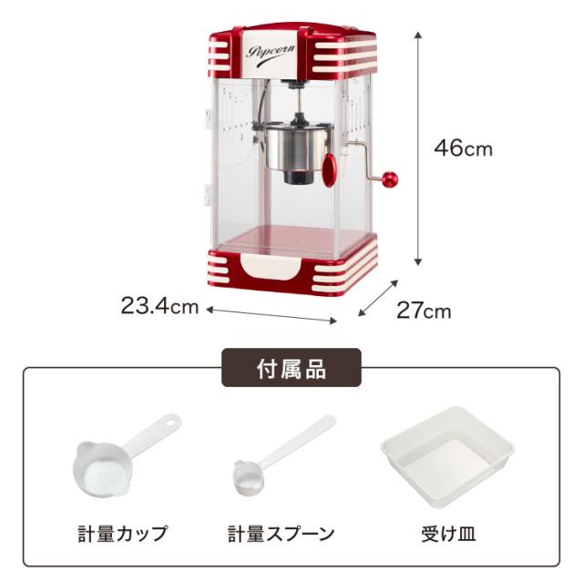 simplus レトロ ポップコーンメーカー ポップコーンマシン 味付け 家庭用 大容量 縁日 お祭り 子供 簡単手入れ イベント 映画観賞 おやつ 【メーカー保証1年】_18