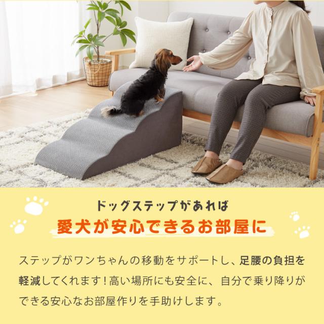 ドッグステップ 2段 スロープ 幅40cm ドッグスロープ ウレタン 撥水 クッション 踏み台 ステップ ペットステップ 室内犬 シニア犬 –  リコメン堂 本館 ドッグステップ4段 高さ45cm 高密度ウレタン