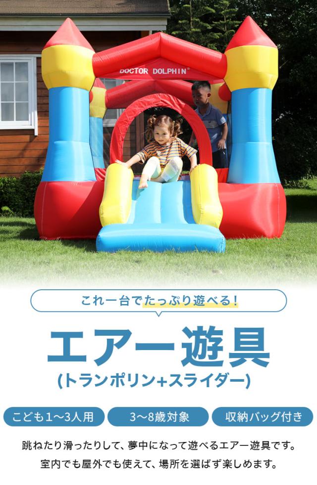 エアー遊具 コンパクト トランポリン スライダー プール すべり台 遊具 エアー こども キッズ 室内 アウトドア 屋外 レジャー ビニールプール 大型プール ふわふわ遊具 キッズハウス 手軽 海外【送料無料】_1