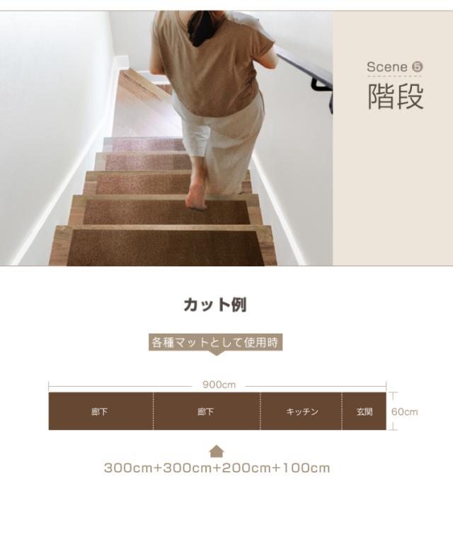 ロングカーペット幅60cm 長さ9m 吸着 滑り止め 洗える 床暖房対応 防音 床保護 傷防止 ノンホルム フリーカット 簡単設置 子ども ロールカーペット 廊下マット 吸着マット ロングマット 階段マット【送料無料】_11