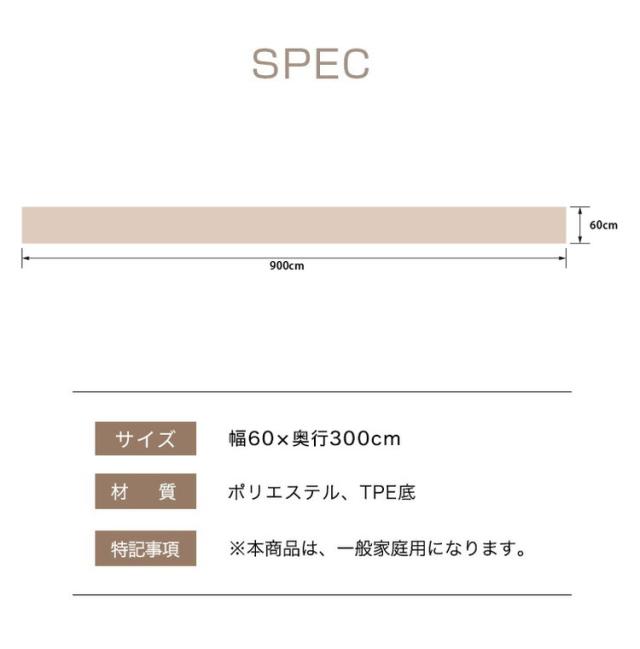 ロングカーペット幅60cm 長さ9m 吸着 滑り止め 洗える 床暖房対応 防音 床保護 傷防止 ノンホルム フリーカット 簡単設置 子ども ロールカーペット 廊下マット 吸着マット ロングマット 階段マット【送料無料】_15