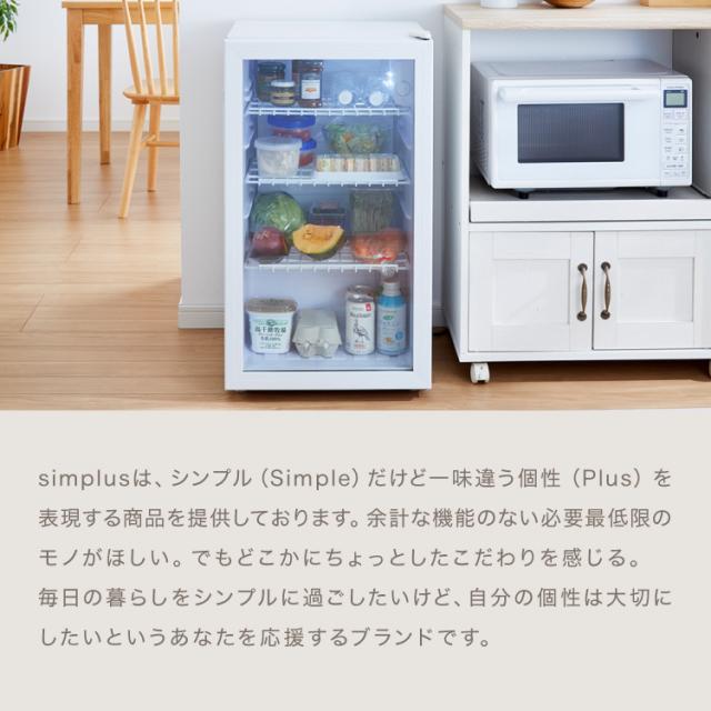 simplus ディスプレイ冷蔵庫 98L ガラストップ コンプレッサー式 温度設定0-10℃ 1ドア LEDライト 右開き サブ冷蔵庫 省エネ 高さ調節 おしゃれ 一人暮らし シンプラス SP-98DSL【送料無料】