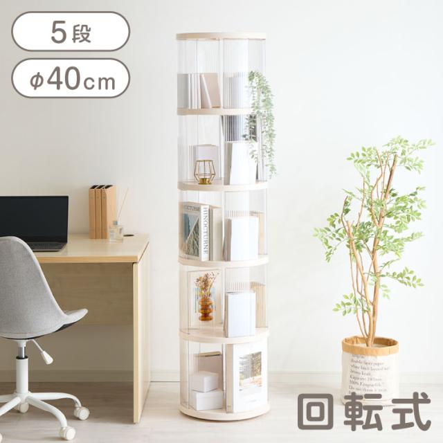 回転式本棚 5段 絵本 大容量 スリム 本棚 回転 収納ラック 回転本棚 絵本ラック 絵本棚 図鑑 シェルフ コミックラック マガジンラック ディスプレイラック CDラック スペパ 組立簡単 おしゃれ【送料無料】