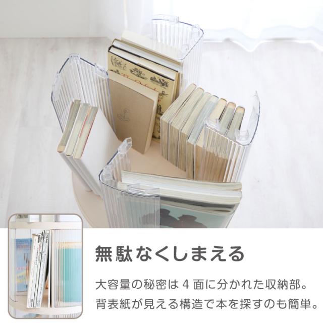回転式本棚 5段 絵本 大容量 スリム 本棚 回転 収納ラック 回転本棚 絵本ラック 絵本棚 図鑑 シェルフ コミックラック マガジンラック ディスプレイラック CDラック スペパ 組立簡単 おしゃれ【送料無料】_10