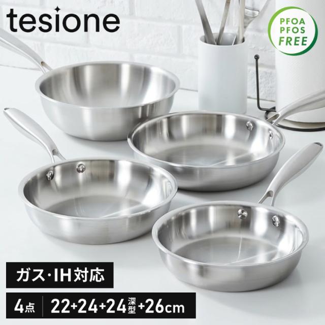 tesione テシオン ステンレスフライパン 22cm+24cm+26cm+深型24cm 4点セット フッ素不使用 3層構造 ステンレス フライパン IH対応 ガス火OK PFOAフリー シルバー シンプル スタイリッシュ おしゃれ【送料無料】