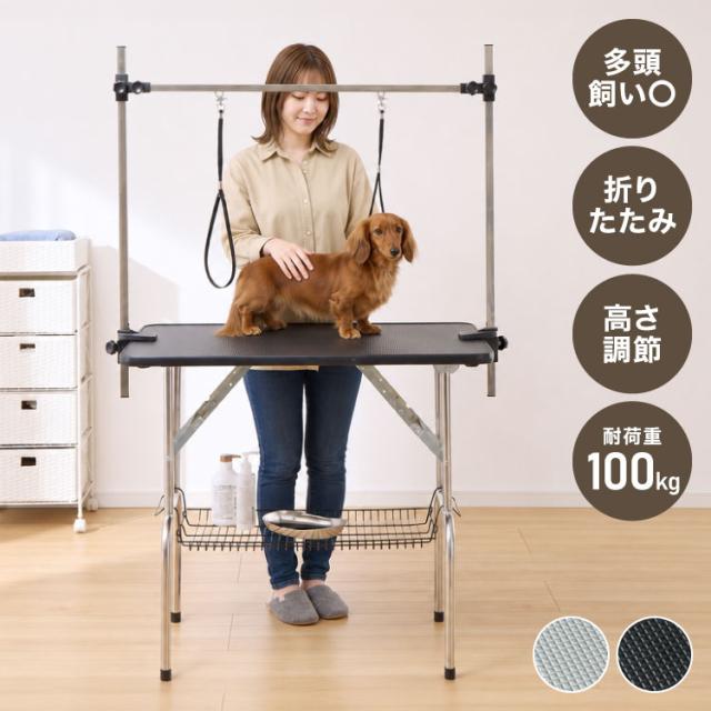 トリミングテーブル 折りたたみ 収納棚付き 多頭対応 アーム付 リード紐付 トリミング台 トリミング テーブル ペット用 ブロー 爪切り お手入れ トリマー 小型犬 中型犬 大型犬 犬 猫 ペット用品【送料無料】