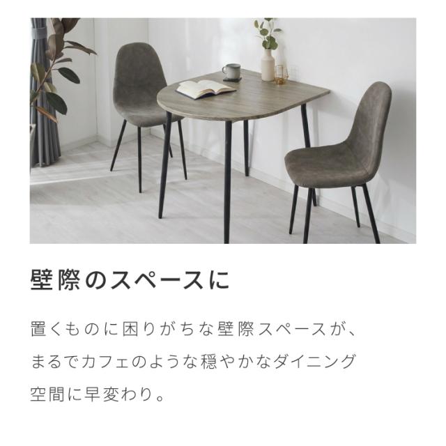 ダイニングテーブル 半円 80×90cm 壁付け カフェテーブル 2人用 二人用 80cm 円形 丸 テーブル 木目調 カフェ風 ダイニング 省スペース コンパクト おしゃれ【送料無料】_5