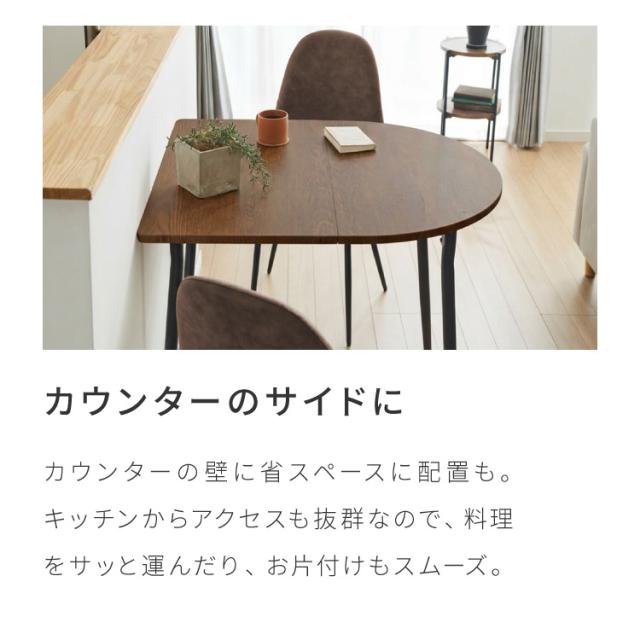 ダイニングテーブル 半円 80×90cm 壁付け カフェテーブル 2人用 二人用 80cm 円形 丸 テーブル 木目調 カフェ風 ダイニング 省スペース コンパクト おしゃれ【送料無料】_6
