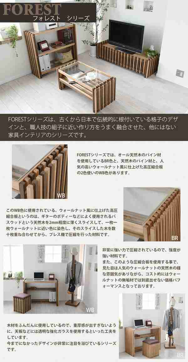 forest FOREST センターテーブル 天然木 テーブル ローテーブル ...