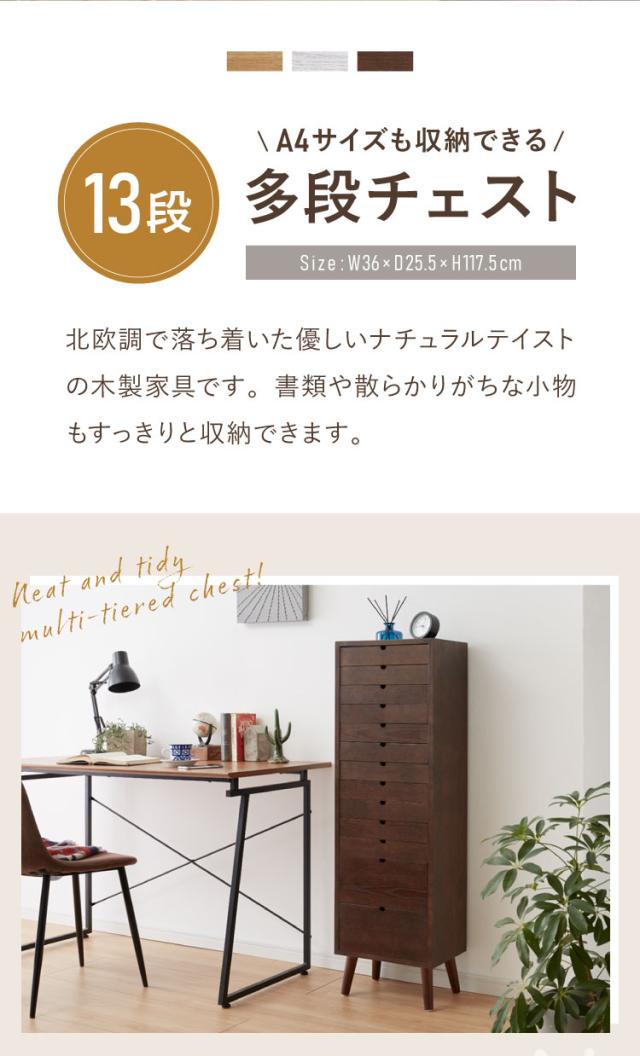 美品　多段チェスト　13段 多段チェスト 13段タイプ ウッドチェスト チェストボックス 3色